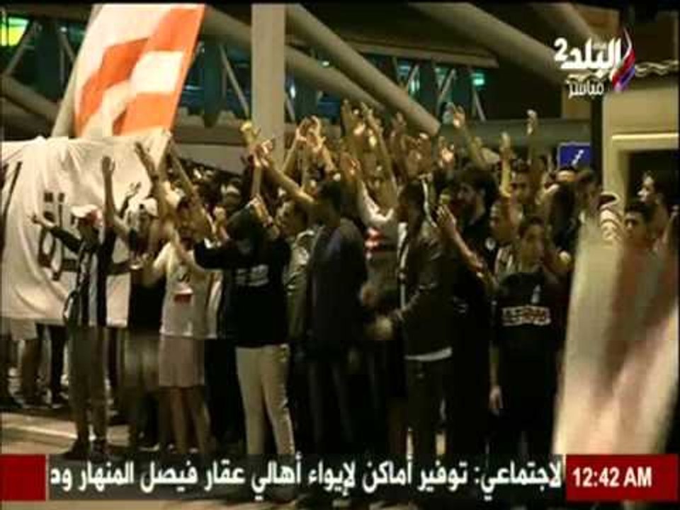 جماهير الزمالك تستقبل بعثة فريق كرة اليد  | صدي البلد