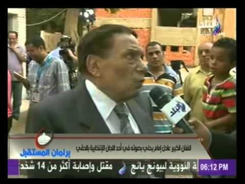 شاهد ماذا قال الفنان عادل إمام بعد الإدلاء بصوته فى الانتخابات البرلمانية