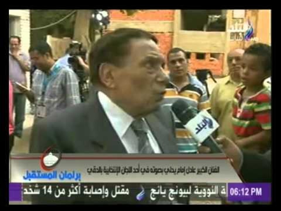 شاهد ماذا قال الفنان عادل إمام بعد الإدلاء بصوته فى الانتخابات البرلمانية