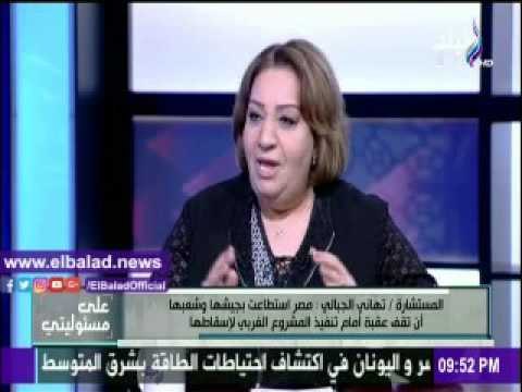 صدى البلد |تهانى الجبالى : السعودية لابد وأن تراجع موقفها تجاه سوريا