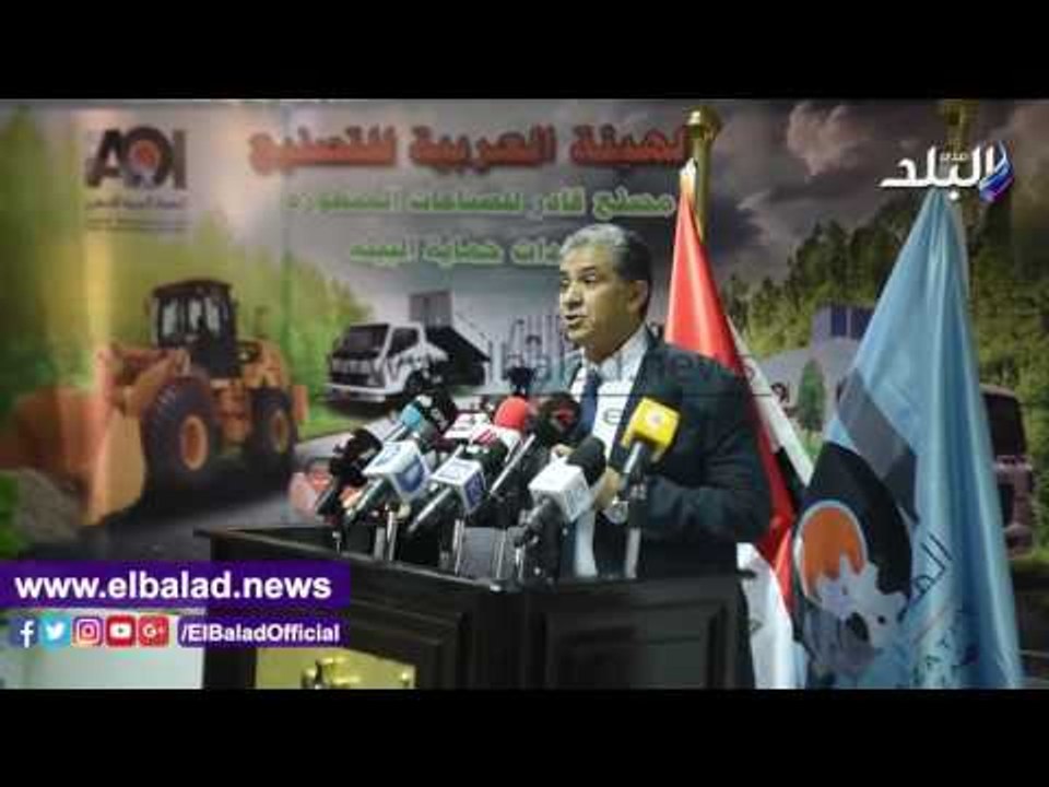 صدى البلد | وزير البيئة: دعم منظومة المخلفات الصلبة بمليار جنيه للسنة الأولى