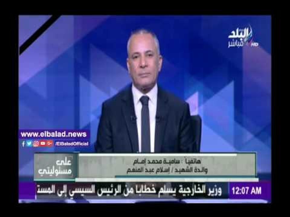صدى البلد |والدة الشهيد إسلام عبد المنعم: «تقبيل الرئيس لرأسي شرف افتخر به»