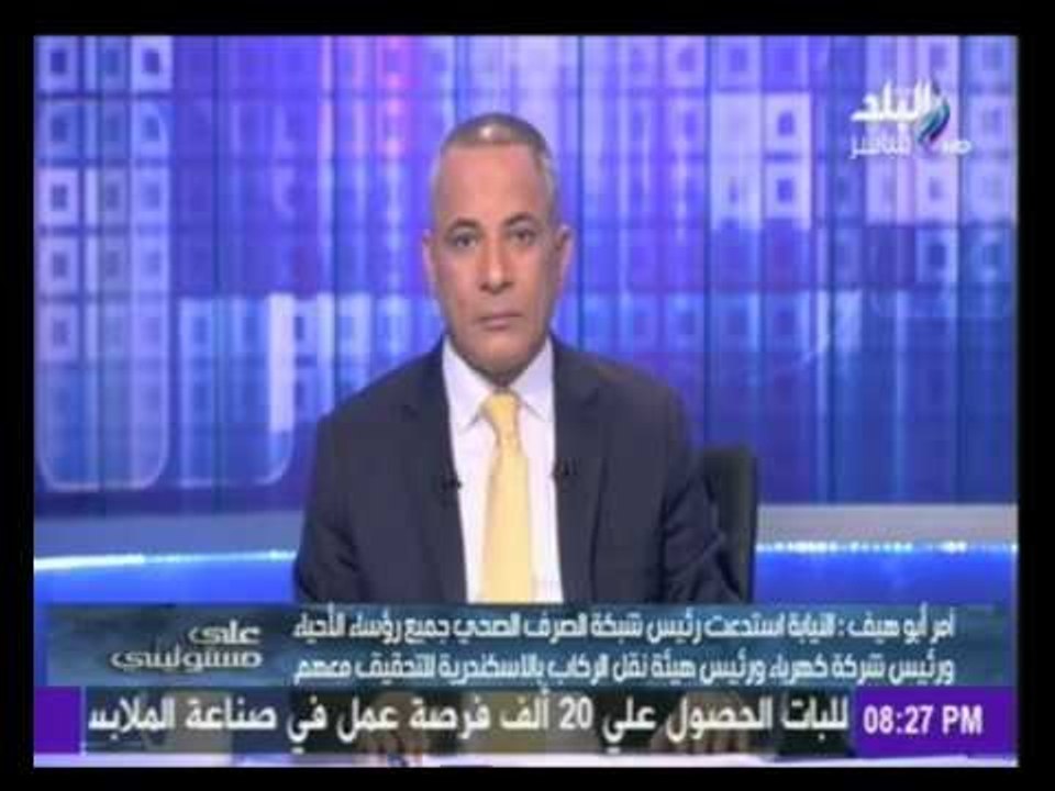 نتائج التحقيقات مع المسؤولين المتسببن فى أزمة " غرق الاسكندرية "
