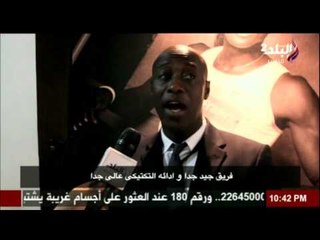 صدى البلد | خاليلو فاديجا يتحدث عن بطولة افريقيا تحت 23 سنة وعن منتخب مصر