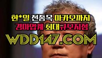 일본경정 일본경마사이트 ⊂ ＷＤＤ147。ＣoＭ ⊃ 한국경마