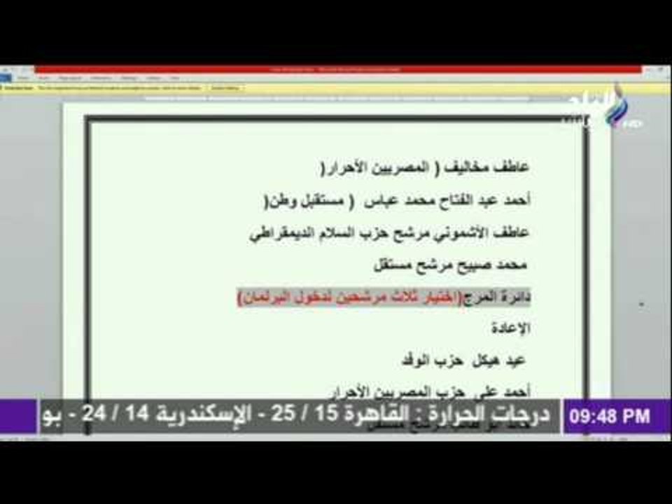صدى البلد | شاهد فرز اسماء المرشحين الفائزين في الانتخابات البرلمانية