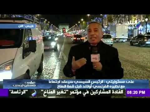 صدى البلد | وصول الرئيس عبد الفتاح السيسي الى مقر اقامتة في باريس للمشاركة في قمة المناخ