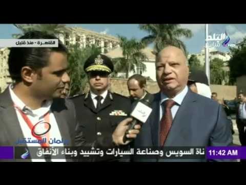 صدى البلد | لقاء مع للواء خالد عبد العال مدير امن القاهرة و الخطة الامنية لتأمين اللجان الانتخابية