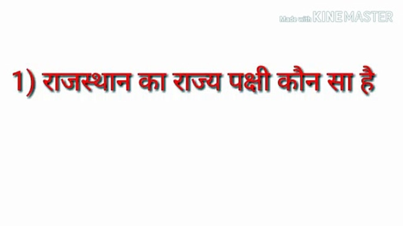 Rajasthan general exam quetion