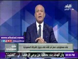 صدى البلد | أحمد موسى يطالب الجمهور بالتواصل مع هشتاج «مصر_لن_تركع».. فيديو