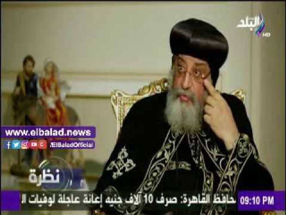 صدى البلد | البابا تواضروس: الكنيسة أحد أعمدة الوطن