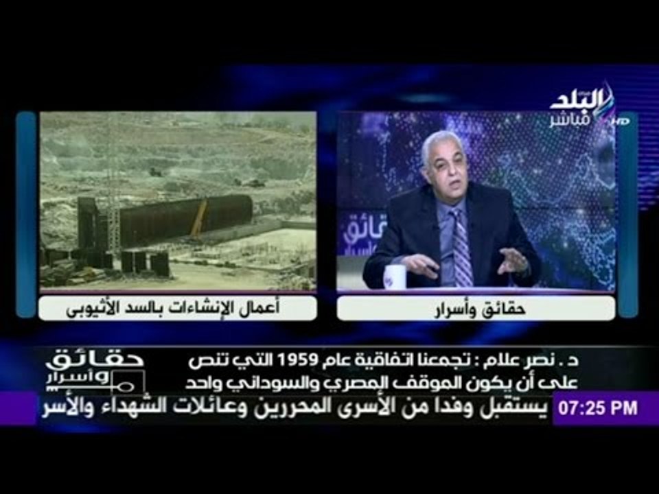 وزير الري الأسبق : السد الأثيوبى يشكل خطر داهماً على مصر طيلة عمر السد