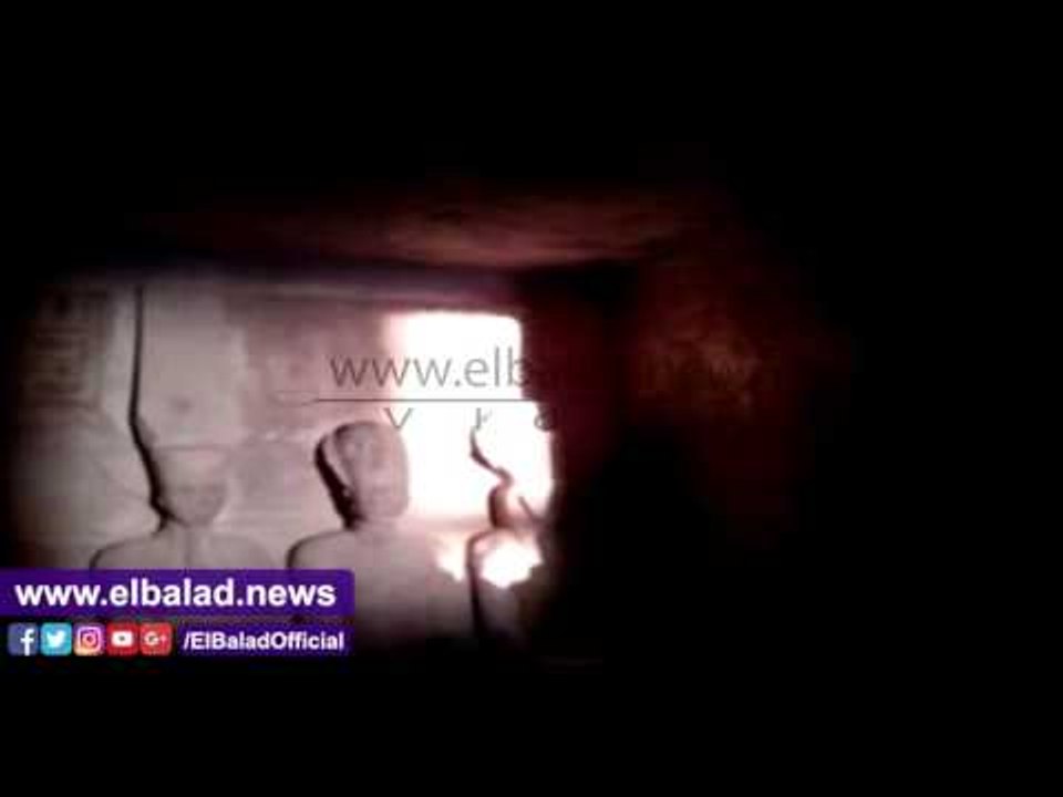 صدى البلد | العالم يشهد ظاهرة تعامد الشمس على وجه "رمسيس الثاني"