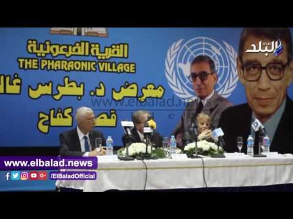 صدى البلد | عبد السلام رجب: بطرس غالى نجح فى تعليم السياسة لجيل كامل..