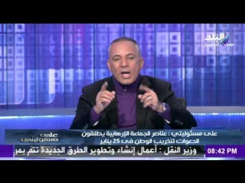 صدى البلد | علي مسئوليتي: عناصر الجماعة الارهابية يطلقون الدعوات لتخريب الوطن في 25 يناير