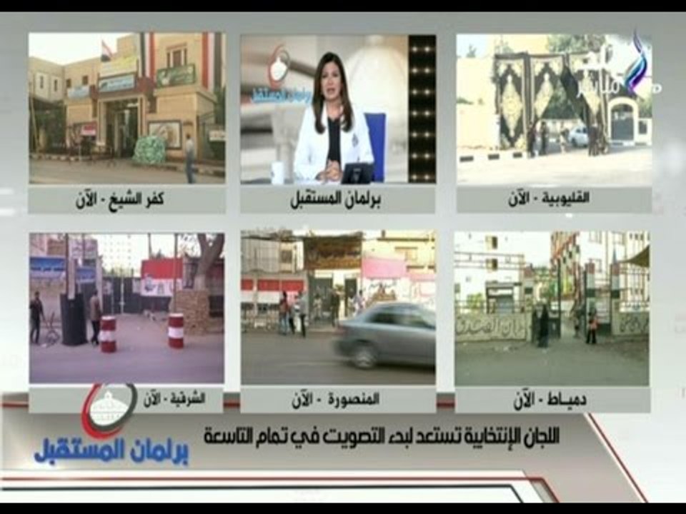 تقييم اللواء رفعت قمصان لليوم الأول من المرحلة الثانية للانتخابات البرلمانية
