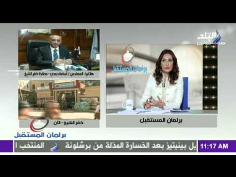 محافظ كفر الشيخ : المرأة أيقونة الانتخابات..و17...