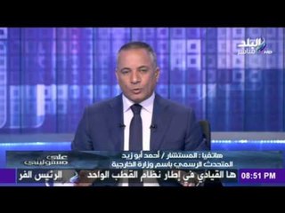 تعليق وزارة الخارجية على شكوي السودان لمصر في مجلس الأمن
