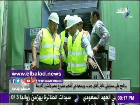 صدى البلد |مدير مشروع أنفاق بورسعيد :مصر تمتلك تمتلك 4 ميكنات لحفر الأنفاق