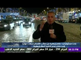 صدى البلد | فرنسا فرضت قانون الطواري لمواجهة الارهاب علي ارضيها