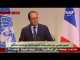 كلمة الرئيس الفرنسي فى مؤتمر قمة المناخ
