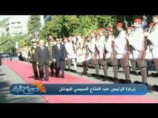 صدى البلد | مفاجأة كبرى لـ تركيا في زيارة الرئيس السيسي لـ اثينا