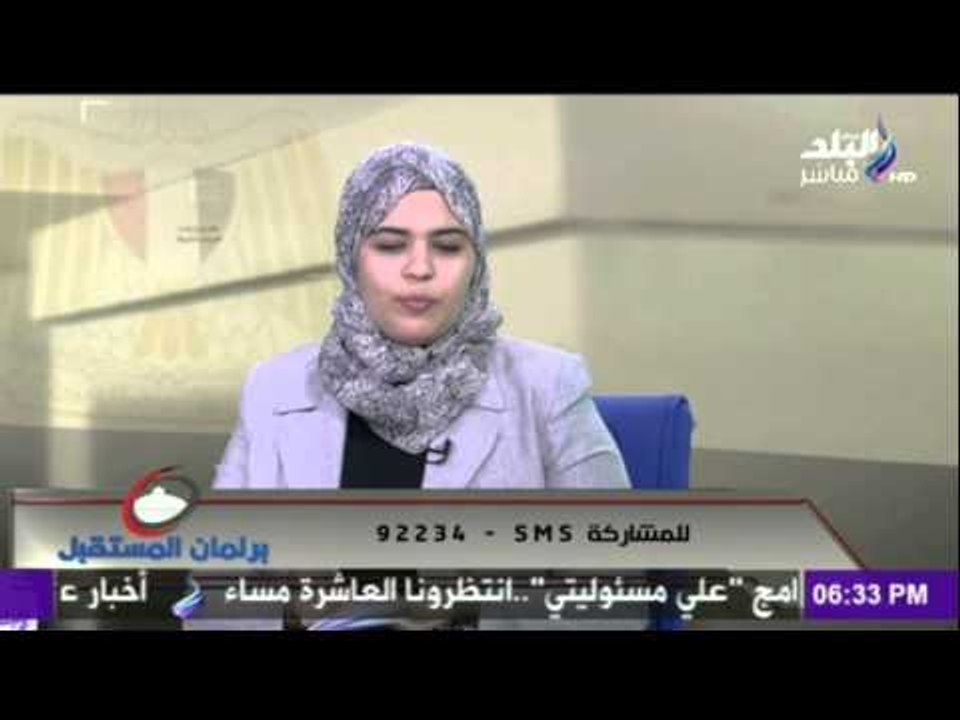 صدى البلد | برلمان المستبل  مع عزة مصطفي 1-12 2015