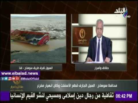 صدى البلد |محافظ سوهاج: إنتشال 4 جثث وحوالي 20 مصابا جراء حادث السيول