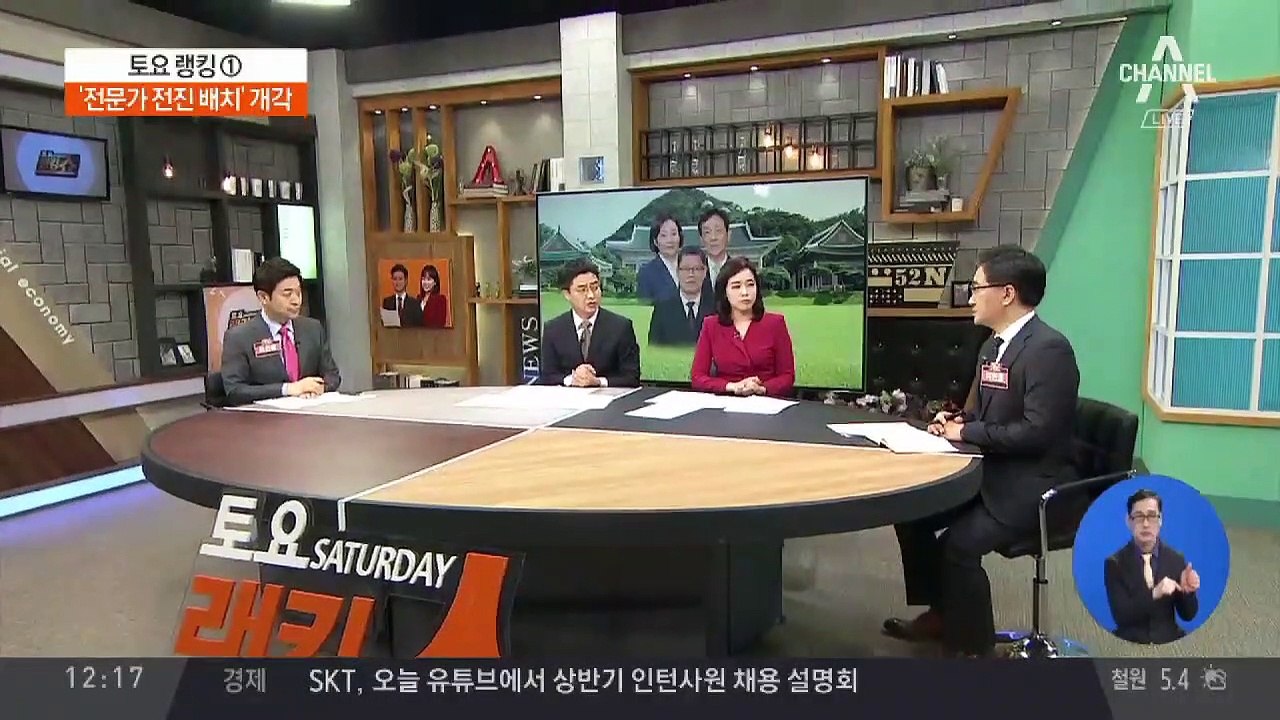 ‘전문가 전진 배치’ 개각…중기 박영선·행안 진영