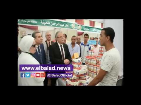 محافظ المنيا يفتتح معرض الصندوق الاجتماعي للسلع الغذائية بمشاركة 5 محافظات