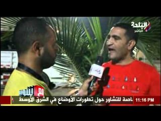 صدى البلد | اجواء مباراة مصر ومالي