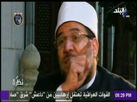 د مختار جمعة: باب الاجتهاد غير مغلق وما علية القانون عليه الفتوي