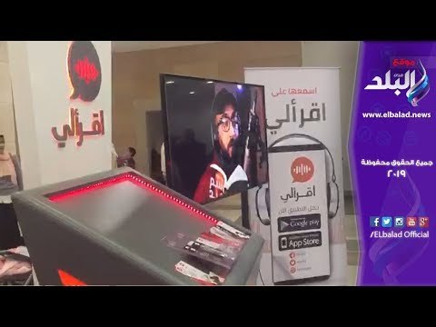 صدي البلد | معرض الكتاب يولي اهتمامه بنشر ثقافة المواطنة الرقمية