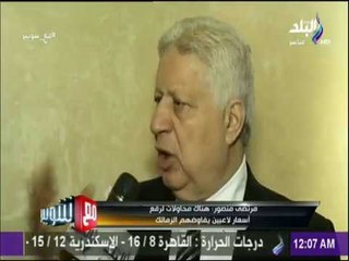مع شوبير | مرتضى منصور يكشف حقيقة «فتحي المشعوذ» سبب فوز المصري.. ويقرأ سورة الفلق على الهواء