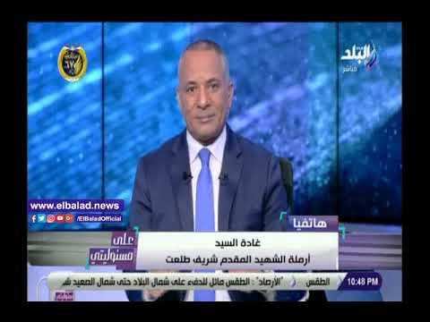 صدى البلد | أرملة شهيد: الرئيس السيسي أب لنا وإحنا فخورين بشهدائنا