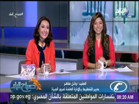 صباح البلد - النشرة المرورية الصباحية.. تعرف على الحالة المرورية بمحاور وميادين القاهرة والجيزة