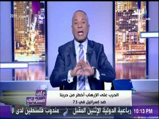 أحمد موسى : «الجيش يجهز مسرح العمليات من شهر نوفمبر 2017» | على مسئوليتي