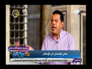 صدى البلد | عالم أزهري: الإحسان في المرتبة الثالثة بعد الإسلام والإيمان