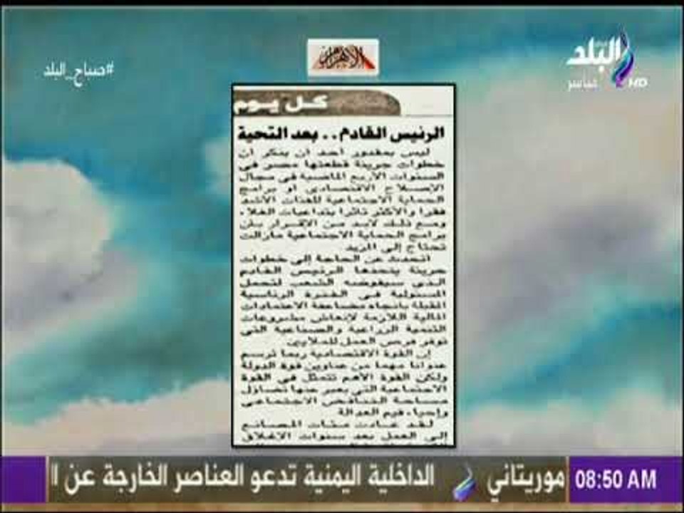 صباح البلد - الرئيس القادم  .  بعد التحية    مقال لـ  مرسي عطا الله  بجريدة الأهرام