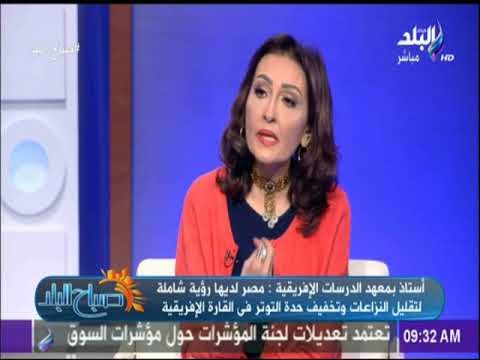 صباح البلد - لقاء خاص مع الدكتور أحمد عبد الدايم حول انتخاب مصر لرئاسة الاتحاد الافريقي لعام 2019