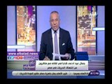 صدي البلد |  أحمد موسى يكشف بالأرقام عن التمويلات الأجنبية لبعض الشخصيات لكتابة تقارير ضد مصر