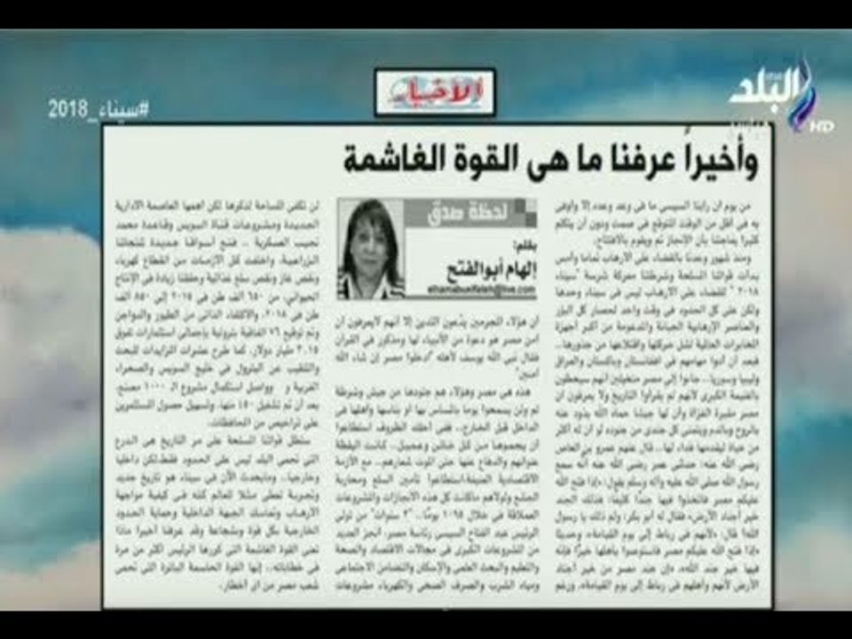 صباح البلد - إلهام أبو الفتح: وأخيرا عرفنا ما هي القوة الغاشمة؟