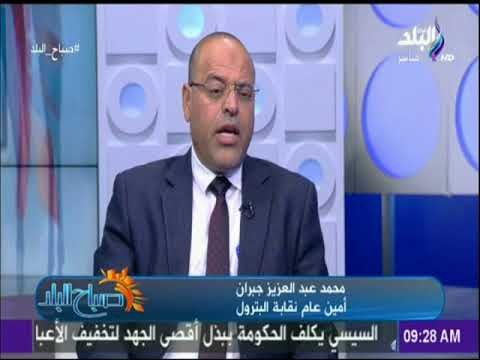 صباح البلد - أمين عام نقابة البترول :«ظهر سيحقق لمصر الاكتفاء الذاتي من الغاز في أواخر مايو المقيل »