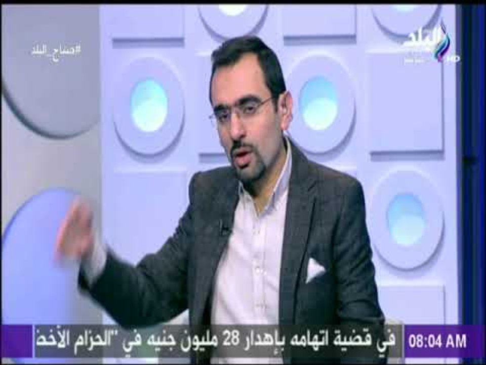 صباح البلد - أحمد مجدي: مصر دولة تبعث الابتسامة وتصنع النكتة في أصعب الظروف حتي في البكاء