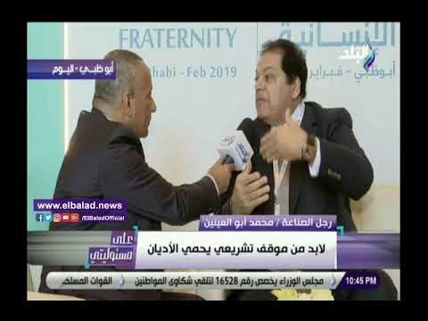 صدى البلد | محمد أبو العينين يطالب بضرورة وجود تشريع يجرم الإساءة للأديان