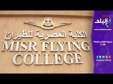 صدى البلد | سلطة الطيران تراقب الصيانة الدورية لطائرات التدريب