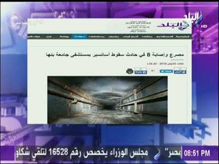 عاجل حادث سقوط اسانسير بجامعة بنها وومصرع وأصابة 8 افراد