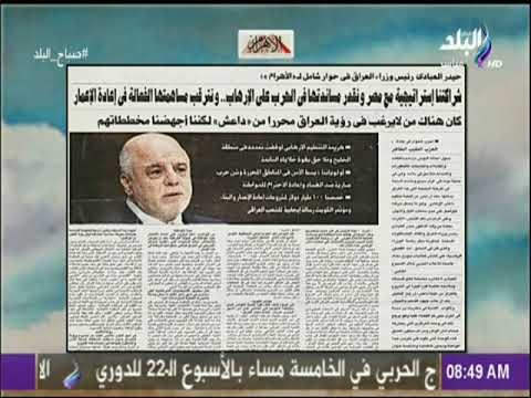 رئيس الوزراء العراقى : ونقدر مساندة مصر فى الحرب على الإرهاب .. ونترقب مساهمتها فى إعادة الإعمار