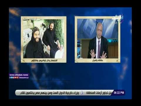 صدى البلد | مفاجأة جديدة حول قضية مقتل الانبا ابيفانيوس رئيس دير أبو مقار بوادي النطرون