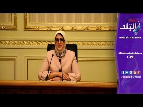 صدي البلد |وزيرة الصحة والسكان: تدشين المرحلة الثانية من المبادرة الرئاسية للقضاء على قوائم الانتظار